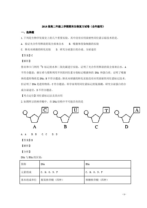 2017-2018学年江西省上饶县中学高二上学期期末复习生物试题 解析版