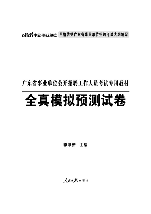 2015广东事业单位考试模拟题试卷含答案