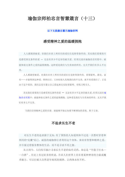 瑜伽宗师柏忠言智慧箴言(十三)