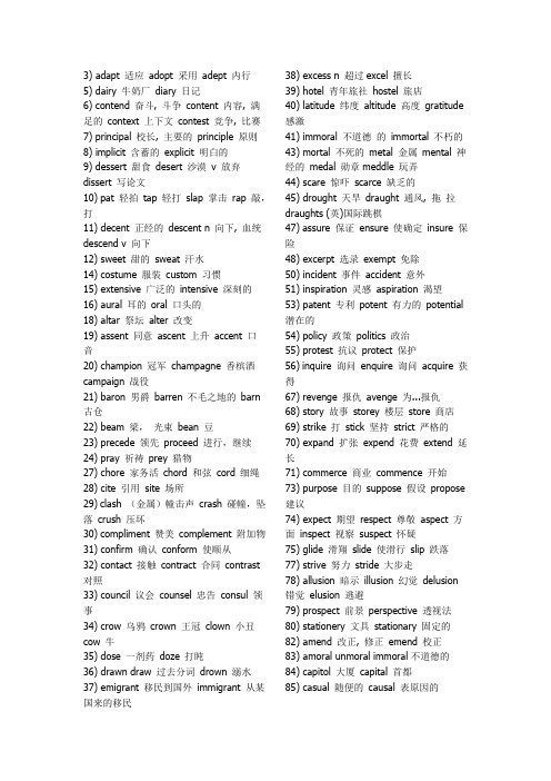 151个容易混淆的英文单词