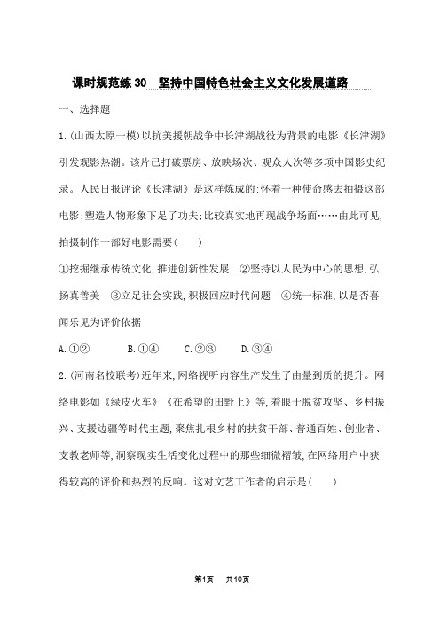 高考思想政治课后习题 必修3 第4单元 发展中国特色社会主义文化 坚持中国特色社会主义文化发展道路