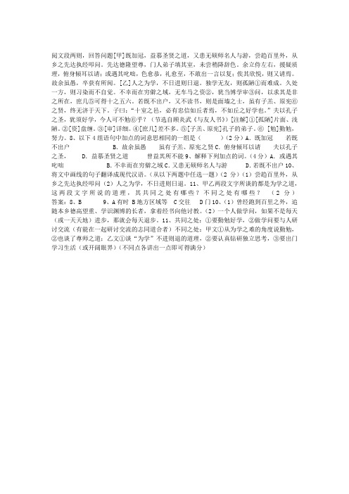 2013中考备考文言文阅读(答案)：顾炎武《与友人书》两则