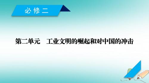 [精品课件]2019届高考历史一轮复习 第29讲 新航路的开辟课件 岳麓版