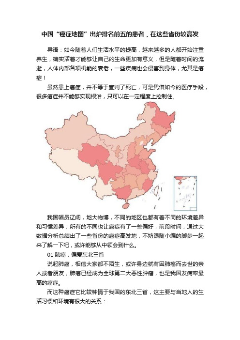 中国“癌症地图”出炉排名前五的患者，在这些省份较高发