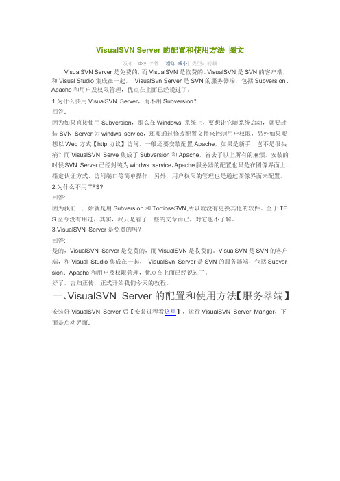 VisualSVN Server的配置和使用方法 图文