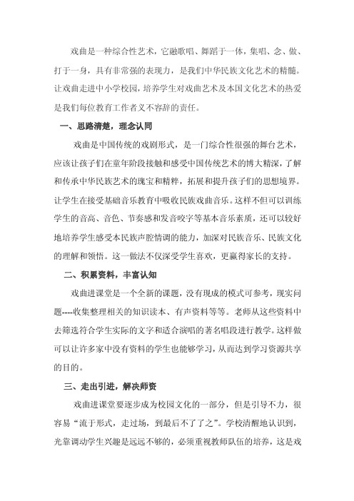 戏曲是一种综合性艺术,它融歌唱、舞蹈于一体,集唱、念、做、