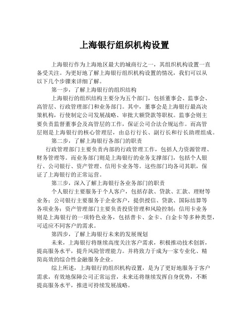 上海银行组织机构设置