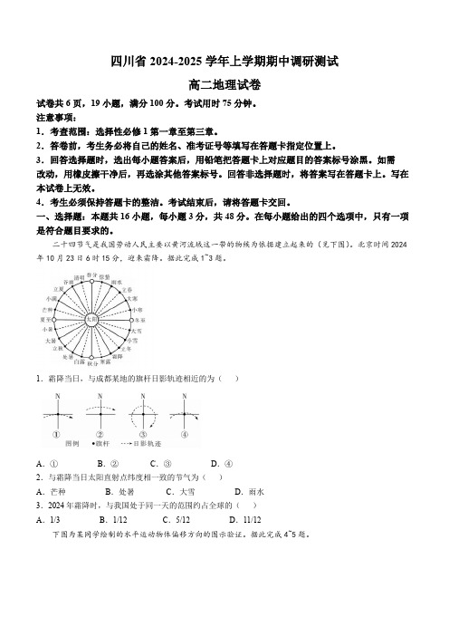 四川2024学年高二上期中地理试卷+答案