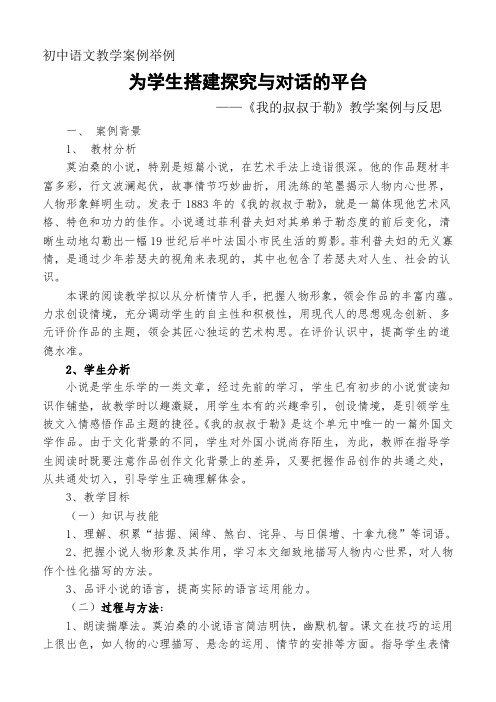 初中语文教学案例举例1