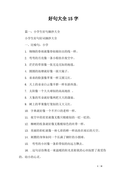 好句大全15字