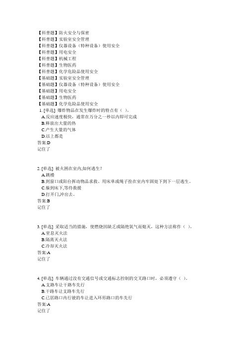 实验室安全测试考试题库(轻化类)要点