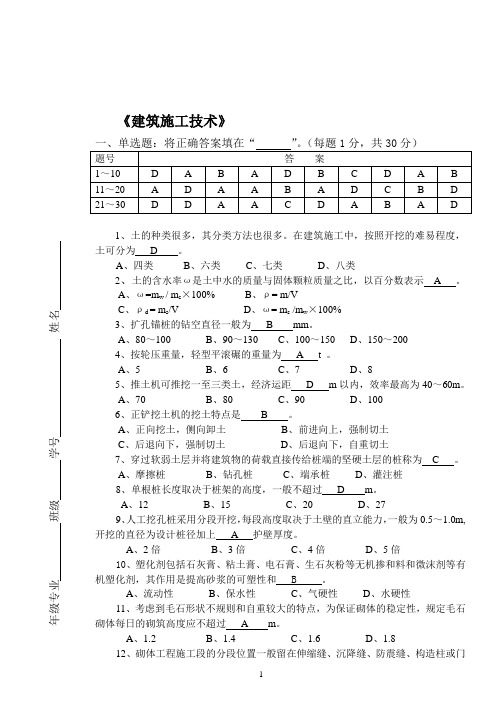 建筑施工技术练习题答案