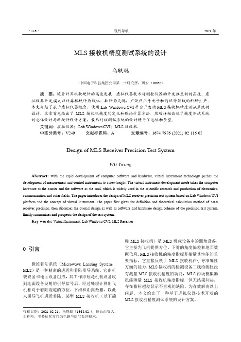 MLS接收机精度测试系统的设计