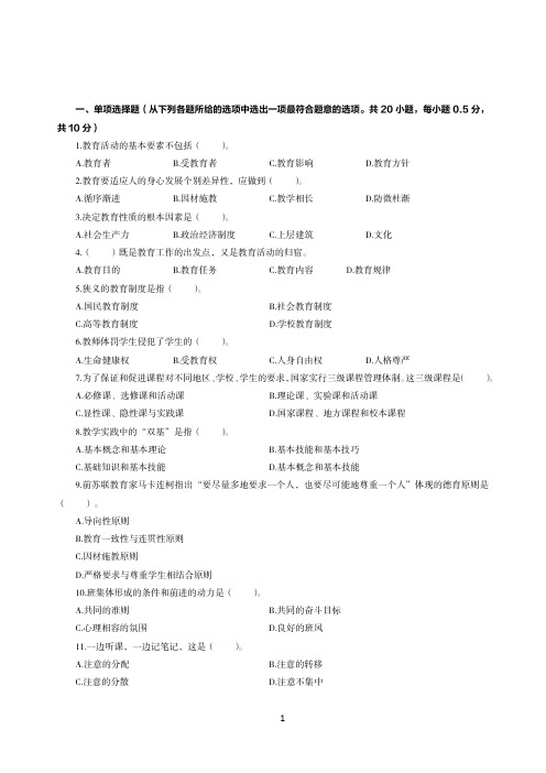 体育学科专业教师招聘考试模拟卷(39)(含解析)