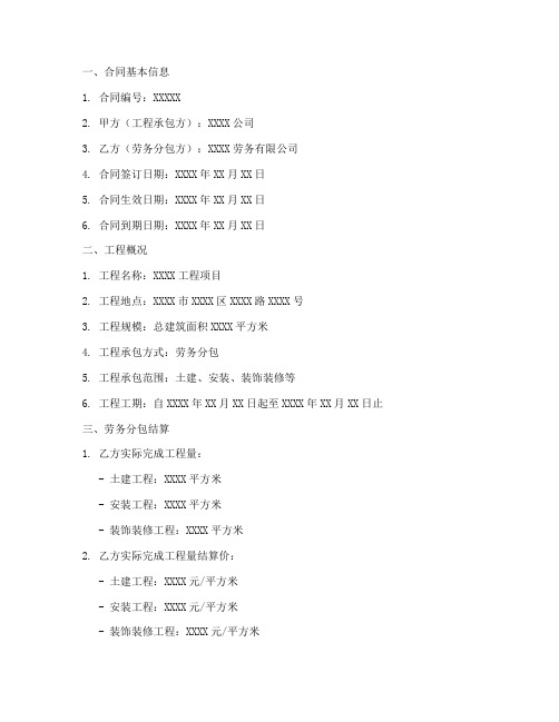 工程劳务合同结算单