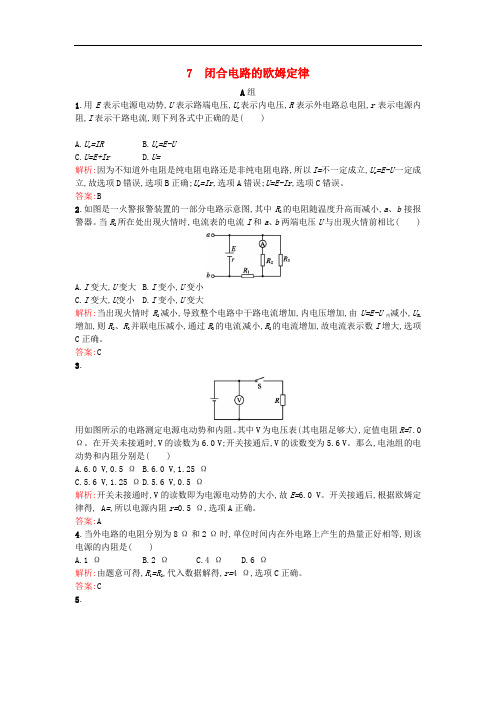 人教版高中物理选修(3-1)2.7《闭合电路的欧姆定律》同步练习