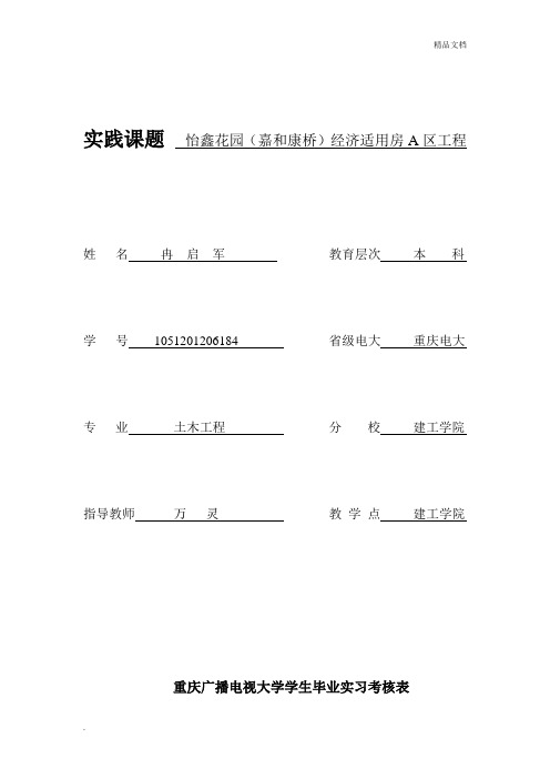 重庆广播电视大学毕业实习考核表