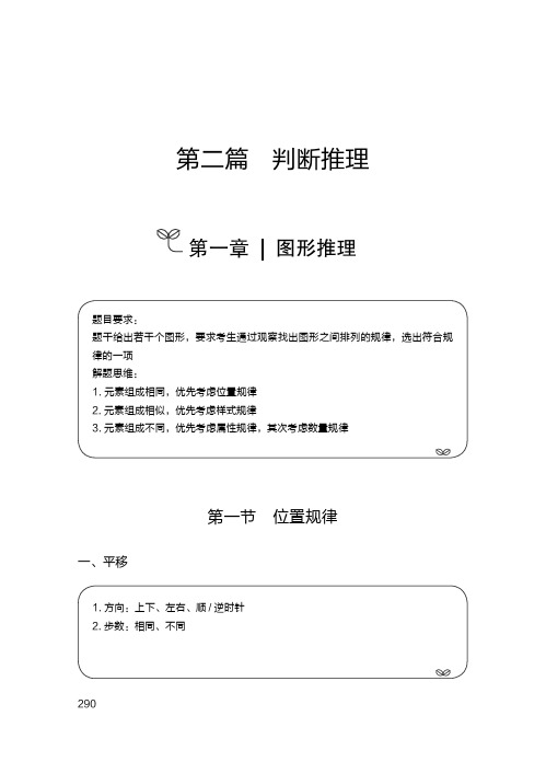 判断推理2