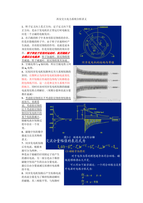 考研电力系统分析