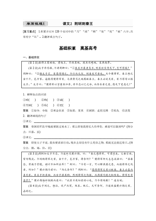 语文高考复习课内文言文 必修1 单篇梳理1 课文2 荆轲刺秦王