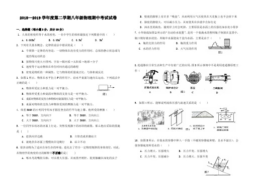 最新人教版2018-2019八年级第二学期期中考试物理试题及答案