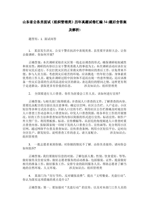 山东省公务员面试(组织管理类)历年真题试卷汇编34(题后含答案及解析)