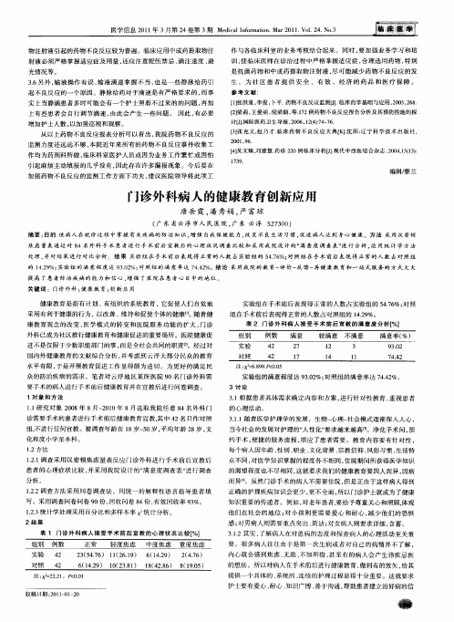 门诊外科病人的健康教育创新应用