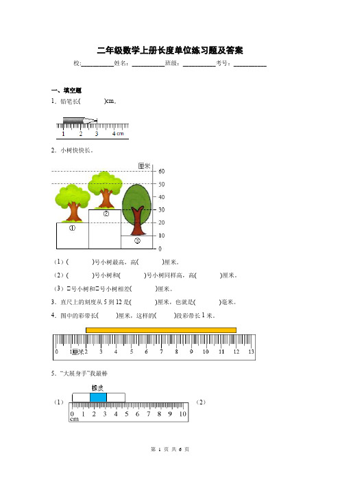 二年级数学上册长度单位练习题及答案