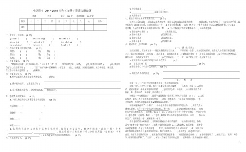 2017-2018学年五年级语文下学期期末测试题北京版26(优秀版)