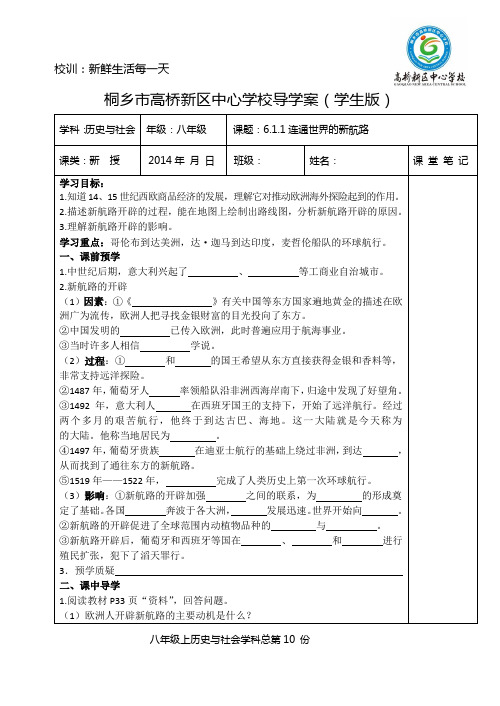 6.1.1连通世界的新航路(学生版)