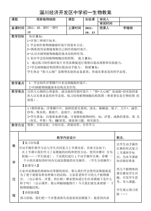 [精品]《观察植物细胞》教案.doc