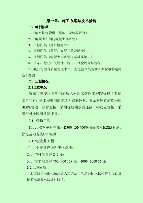 污水管道工程施工方案