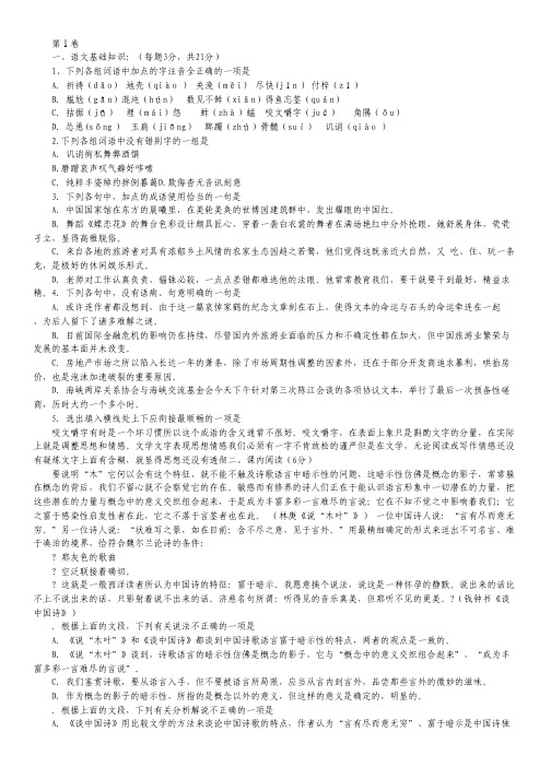 湖南省长沙市第七中学高二上学期期中学业检测语文试题(无答案).pdf