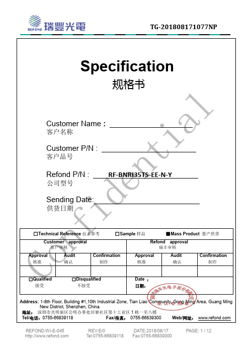 瑞丰公司RF-BNRI35TS -EE-N-Y型号LED灯条说明书