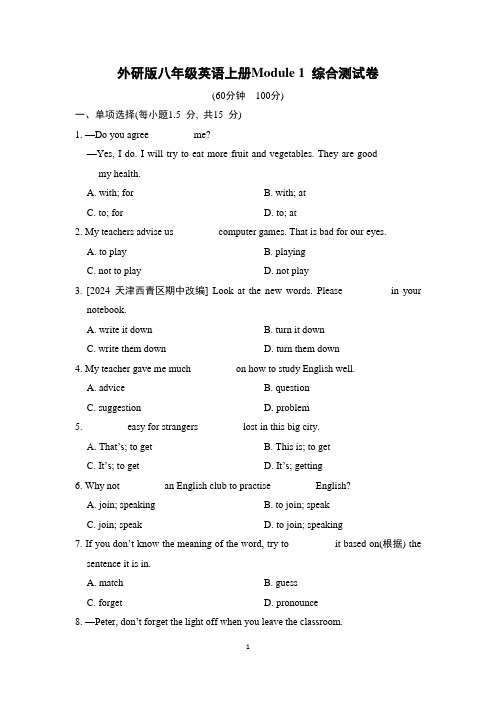 外研版八年级英语上册Module 1 综合测试卷含答案