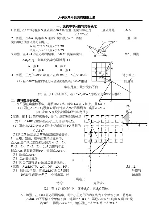 人教版九年级旋转题型汇总