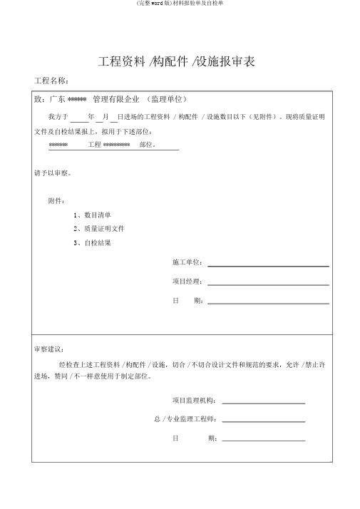 (完整word版)材料报验单及自检单