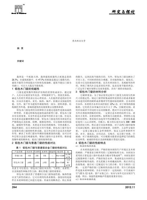 节能铝包木门窗与普通门窗对比