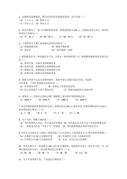 2010年广西壮族自治区理财规划师考试《基础知识》考试技巧与口诀