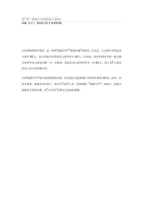造“神”-超级中学的源起与隐忧