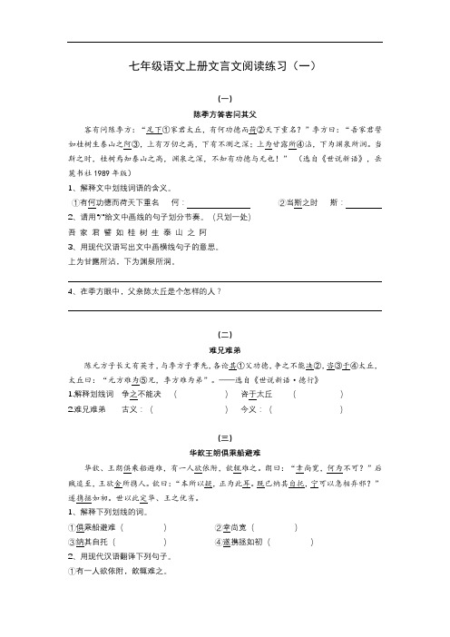 人教部编版七年级语文上册文言文阅读练习(一)