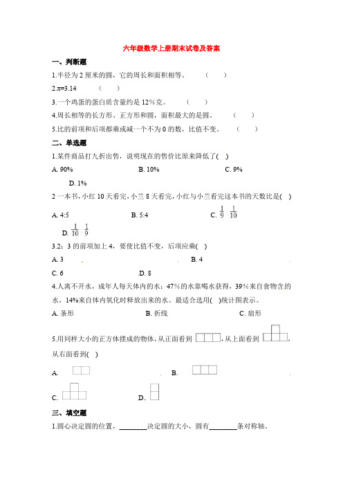 【5套打包】中山市小学六年级数学上期末考试单元测试卷及答案(1)