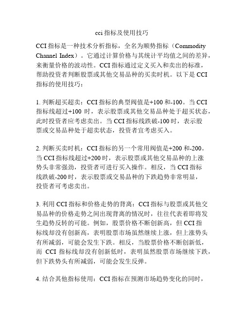 cci指标及使用技巧