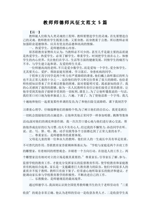 教师师德师风征文范文5篇