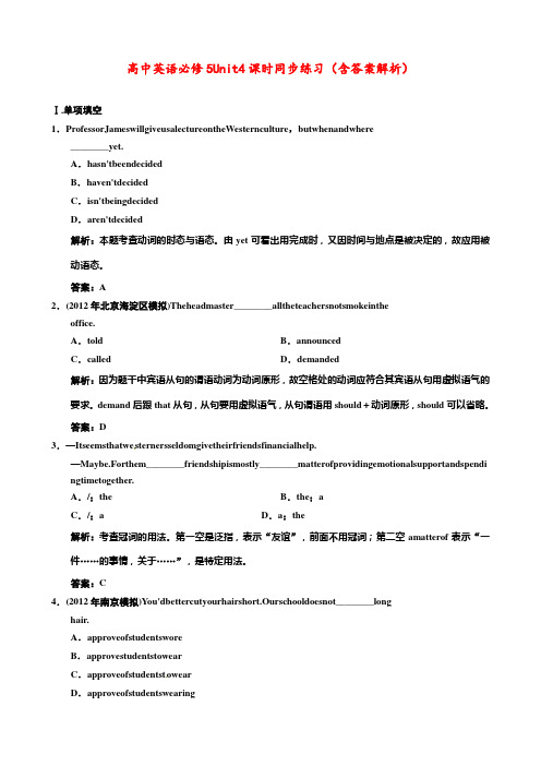 高中英语 必修5 Unit 4 课时同步练习(含答案解析)