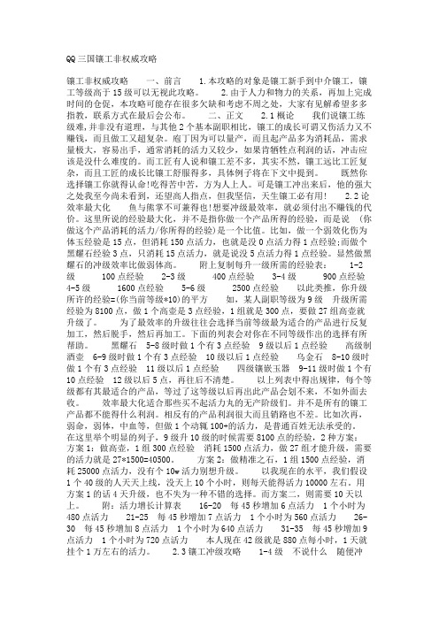 QQ三国镶工非权威攻略