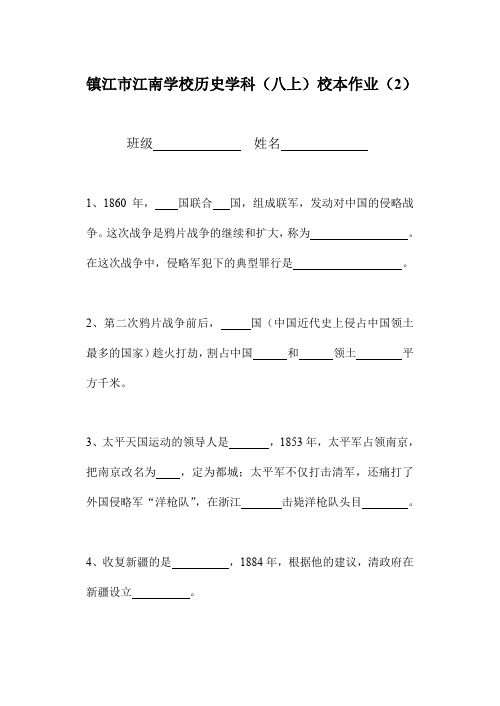 镇江市江南学校八年级上册校本作业2