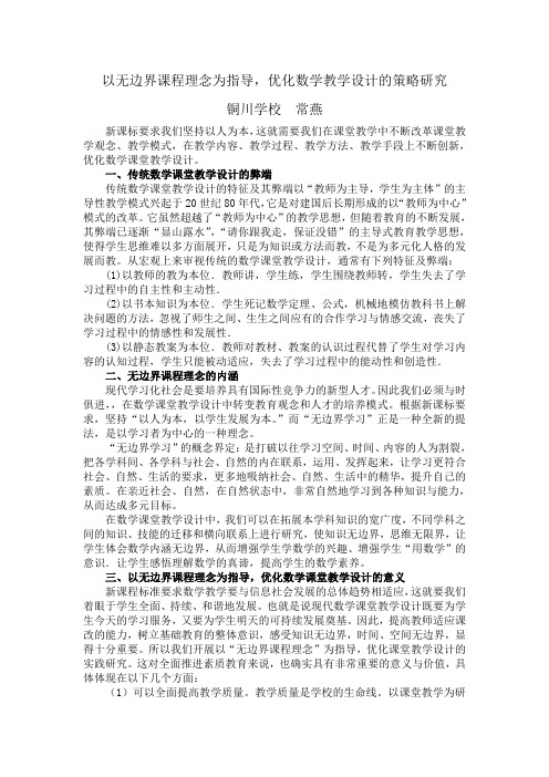 以无边界课程理念为指导