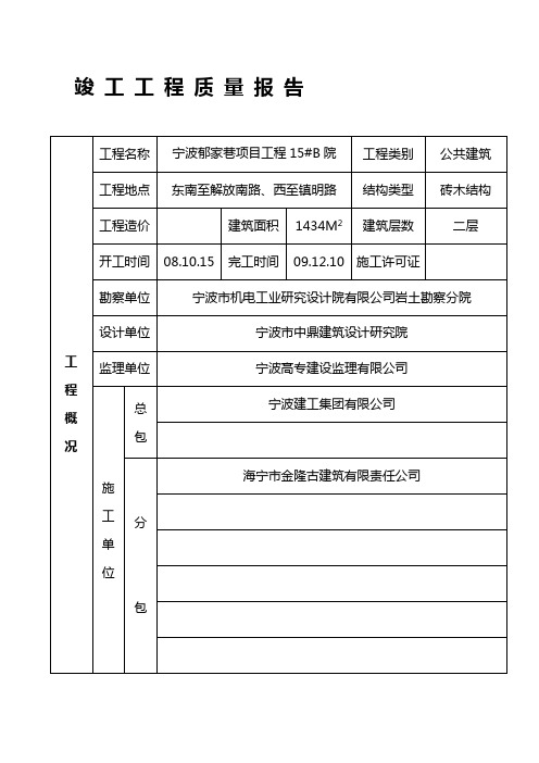 竣工工程质量报告