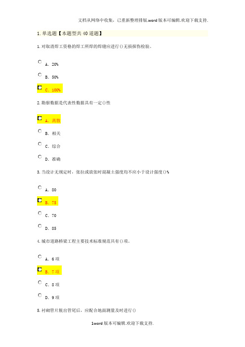 2020年度注册监理工程师网络继续教育试卷及答案.doc